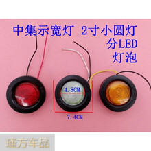 适用于货车半挂车骨架栏板边灯2寸小圆灯24V货车罐车示高示宽灯圆形角灯 白色LED