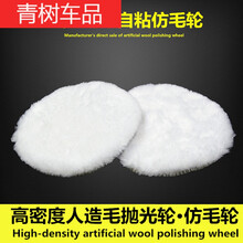 汽车美容店羊毛海绵球美容汽车打蜡自粘圆盘轮抛光机打蜡羊毛球去污 3寸75mm