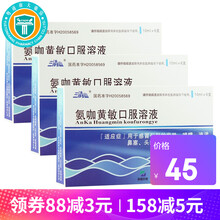 三清山 氨咖黄敏口服溶液 10ml*6支 3盒装