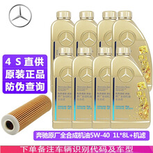 奔驰(benz)原厂专用机油 4S奔驰全发动机润滑油  8瓶+机滤 S450 GLS320 GLS400
