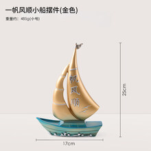【新品】帆船模型摆件一帆风顺客厅玄关酒柜家居装饰办公室桌面工艺品礼物 一帆风顺小船摆件金色-小号