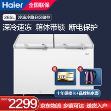 Haier/海尔冰柜365升 无需除霜 顶开门双箱双温区家用商用冷藏冷冻双温大冷柜