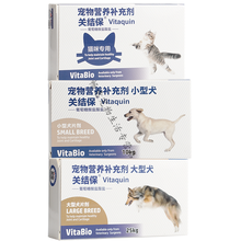 (畅意宠物生活)维他宝关结保大型犬片剂狗狗关节炎保护软骨健骨补钙关节疼痛 猫专用