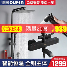 德国欧芬（oufen)智能恒温淋浴花洒黑色增压花洒套装精铜龙头淋浴器自动除垢喷头+喷枪+置物架 9009黑色恒温方款（店长热荐）