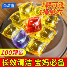 圣洁康 洗衣凝珠香水型 洗衣球 混合装抑菌洗衣珠洗衣神器抖音网红同款洗衣凝珠除菌 店长力荐 买50颗送50颗【共100颗】