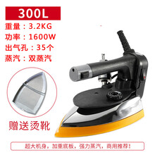 大功率电烫斗工业电热吊瓶式蒸汽电熨斗服装店窗帘干洗店家用标努 300L吊瓶熨斗(含烫靴)