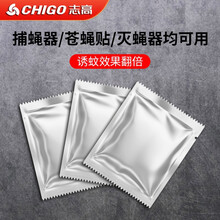 志高诱捕苍蝇饵料秘制配方诱饵 15包