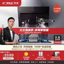 方太（FOTILE）油烟机灶具套装吸抽油烟机侧吸燃气灶煤气灶具家用厨房20风量JQC2A+TH33B