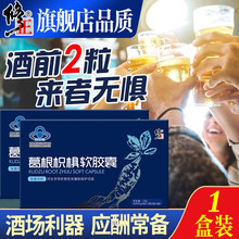 修正葛根枳椇护肝片胶囊男性保健品(搭配解酒药酒前解酒糖护肝药神器饮料灵丸熬夜护肝茶养肝茶) 一盒装 旗舰店品质