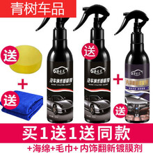 适用于【买11同款】汽车纳米剂液体玻璃车漆封釉镀晶喷雾 300两瓶+256内饰翻新 增艳冰剂(效果极好)