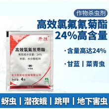 开胜高效氯氰菊酯氯氟氰菊酯氯氰菊脂蚜虫钻心氯氟菊酯农药杀虫剂 4g