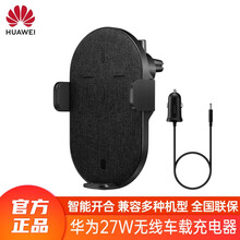 华为原装27W/50W超级快充无线车载充电器mate30/p40pro/V30pro苹果三星通用 27W超级快充无线智能车载车充+5A超级快充线