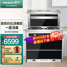 美大（Meida）消毒柜集成灶5582烟灶消集成一体灶燃气灶抽油烟机消毒柜三合一不锈钢台面侧吸下排 黑色 液化气