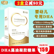 君乐宝君小宝DHA藻油凝胶糖果婴幼儿儿童DHA进口软胶囊孕产妇 DHA藻油凝胶糖果1盒