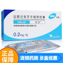 哈乐 盐酸坦索罗辛缓释胶囊 0.2mg*10粒/盒增生症 男科泌尿 男科 泌尿 5盒