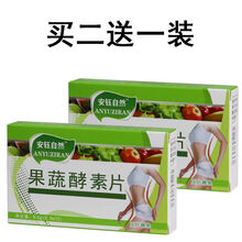 果蔬酵素减脂瘦肚子茶多酚然脂懒人 绿健园 买二贈 一【款】