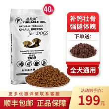 【直销】品尼高成犬狗粮 20kg 金毛拉布拉多杜宾德牧马犬东德牧羊犬苏牧边牧中大型犬通用主粮40斤