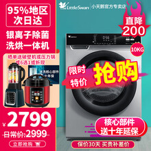 小天鹅洗衣机全自动滚筒洗衣机家用10公斤洗烘一体机一级能效变频银离子除菌高温除螨智能家电 TD100V62WADS5 健康除菌 远程控制洗衣