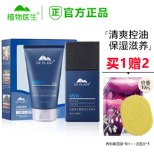 【实体同售】植物医生古茶男士醒肤活力系列套装礼盒 补水保湿 控油爽肤 细致毛孔化妆品官方官网 2件套（洁面乳120g+乳液100ml）