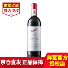 国际	
奔富8（Penfolds）红酒BIN8赤霞珠设拉子干红葡萄酒 750ml 澳洲原瓶进口红酒单瓶