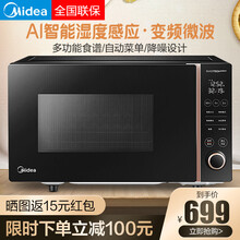 美的（Midea）微波炉蒸烤箱一体变频家用微波炉全自动小型平板式智能湿度感应光波烧烤电烤箱一体机 风云系列
