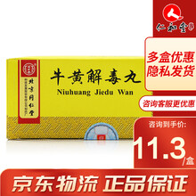 同仁堂 牛黄解毒丸 3g*10丸 3盒装