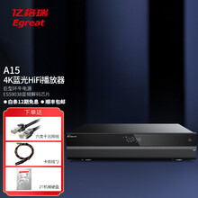 亿格瑞（Egreat）A15蓝光硬盘HiFi播放器高清4K播放机家庭影院可接HDR3D电视回音壁功放 A15标配