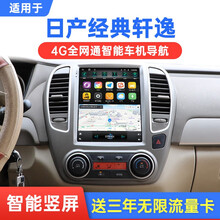 翔途航适用于东风日产经典款轩逸竖屏导航中控大屏安卓智能车机导航DVD改装倒车影像记录仪一体机 4G版(32G内存)官方标配+倒车后视+记录仪