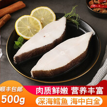 【深海鲽鱼 中段切片】海宏盈 鲽鱼片 500g 深海鳕鱼片宝宝辅食冷冻鳕鱼块婴儿辅食雪鱼中段刺少