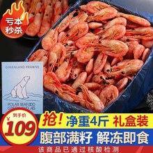 【已通过核酸检测 】渔吻 丹麦北极甜虾腹籽熟冻即食冰虾2.25kg北极虾生鲜虾类净虾4斤 北极虾