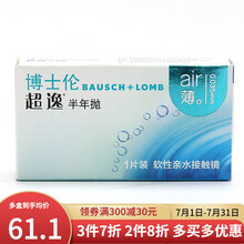 博士伦超逸air薄近视隐形眼镜半年抛2片装 225度