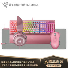 雷蛇Razer 锐蝮蛇游戏电竞鼠标+黑寡妇蜘蛛V3粉晶键盘+北海巨妖萌猫耳+重装甲虫粉晶鼠标垫