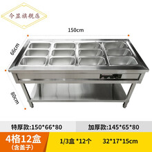 今显旗舰  不锈钢商用电热保温售饭台4格6格8格10格售菜台快餐汤池分餐台 4格12盒