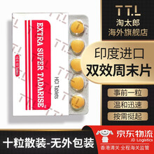 【印度进口】印度双效片保健品男性口服用品速效久勃起韦g一粒硬三天印度小蓝片伟韦哥进口印度果冻他达拉非 白盒印度速效周末双效片10片无外包装