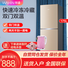 【自营发货】华凌冰箱175升直冷双门快速冷冻冷藏 租房优选小冰箱 两门家用电冰箱 BCD-175CH