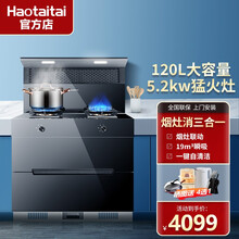 Haotaitai好太太中国电器集成灶烟灶蒸烤箱一体式家用燃气油烟机洗碗机集成灶自动洗侧吸下排多功能 【高配置保洁柜】5.2kw猛火灶H811烟灶消 液化气