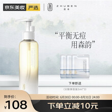 逐本卸妆油植物调理洁颜油深层温和卸妆水清洁眼唇温和卸妆棉卸妆液肌肤清洁 【3代森韵】平衡卸妆油150ml