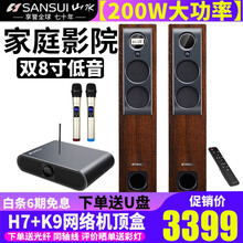 山水(SANSUI) 山水H7家庭KTV音响套装卡拉OK音箱电视音响K歌家庭影院无线蓝牙大功率重低音 H7+K9网络点歌机