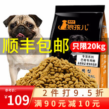 巴哥狗粮20斤40斤巴哥成犬粮幼犬粮专用粮天然粮10斤 20kg主粮(巴哥狗粮40斤)