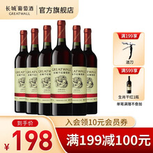 中粮华夏葡园红酒 长城经典红标干红葡萄酒整箱750ML*6支装  整箱
