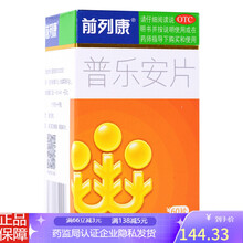 前列康 普乐安片 60片 肾气不固炎药 5盒装