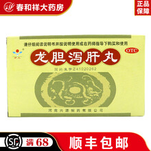 万人 龙胆泻肝丸6g*10袋/盒 标准装