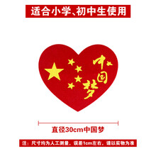 10个装中国心舞蹈道具运动会入场创意开幕式演出比赛 30cm中国梦