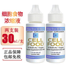 美国原装进口 cellfood 细胞食物浓缩液 富氧矿素 顺势细胞营养液维生素矿物质 2支装 年轻态