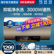 海尔电热水器60/80升七星级净水洗 3000W家用速热恒温储水式热水器 一级能效海尔出品统帅 80升金色【一级能效 3000W 金刚无缝胆】