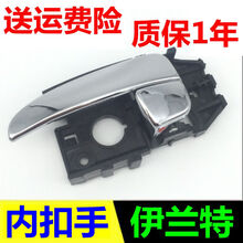 适用于现代伊兰特内拉手里门开门把手前后门左右手柄车门扣手电镀 左前/黑色