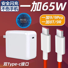 超琰一加9充电器65W闪充9Pro双Type-c数据线OnePlus8T头1+8t快充warp插头R 65W充电头+1米双type-c线【套装】