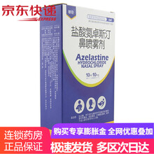 敏奇 盐酸氮卓斯汀鼻喷雾剂 10ml 2盒装