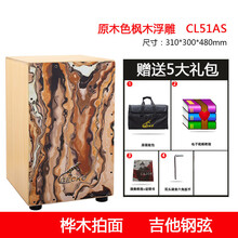 卡洪鼓壁虎箱鼓打击木箱手拍鼓坐鼓方Cajon卡宏鼓简单乐器鼓 CL51AS(特制吉他钢弦)