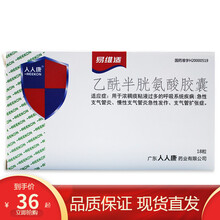 REEKON/人人康易维适乙酰半胱氨酸胶0.2g*18粒/盒 1盒装